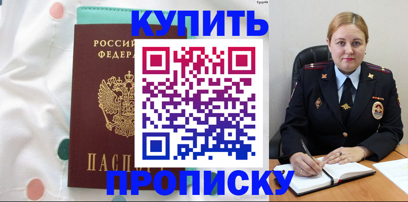 временная регистрация для школы в Камешково